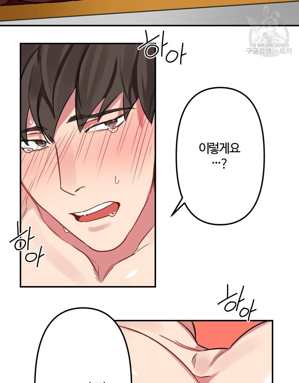 월간 가슴 브라나라 팬티공주 토끼 알바생 2화 65