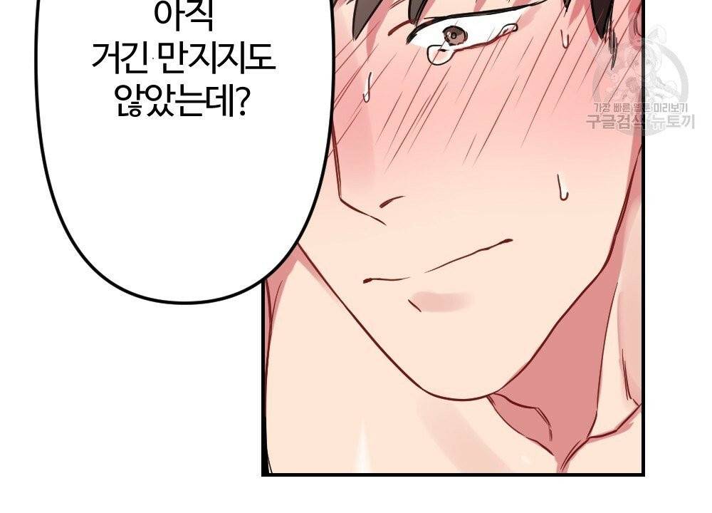 월간 가슴 브라나라 팬티공주 토끼 알바생 2화 68