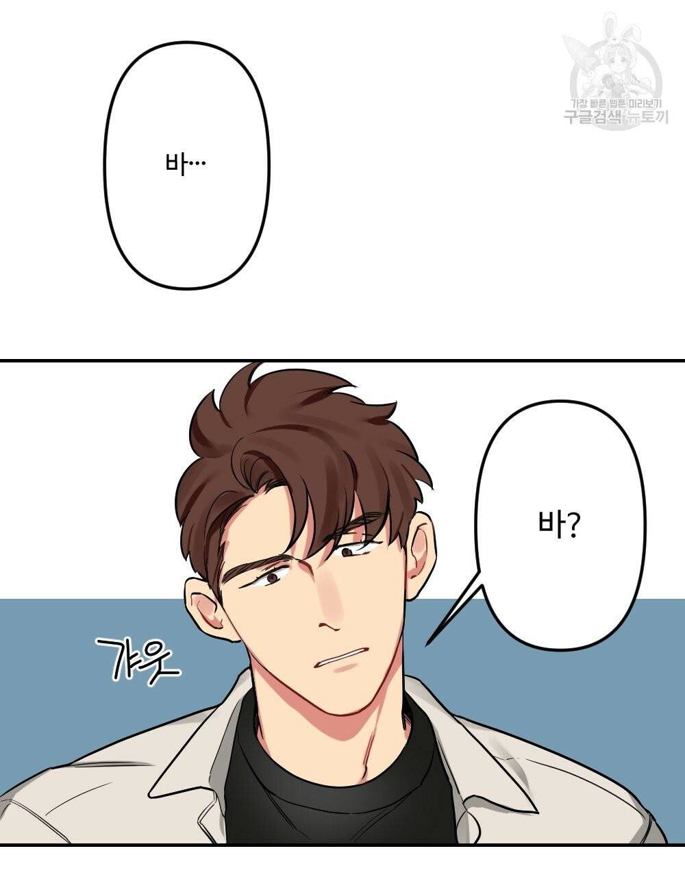 월간 가슴 브라나라 팬티공주 토끼 알바생 2화 69