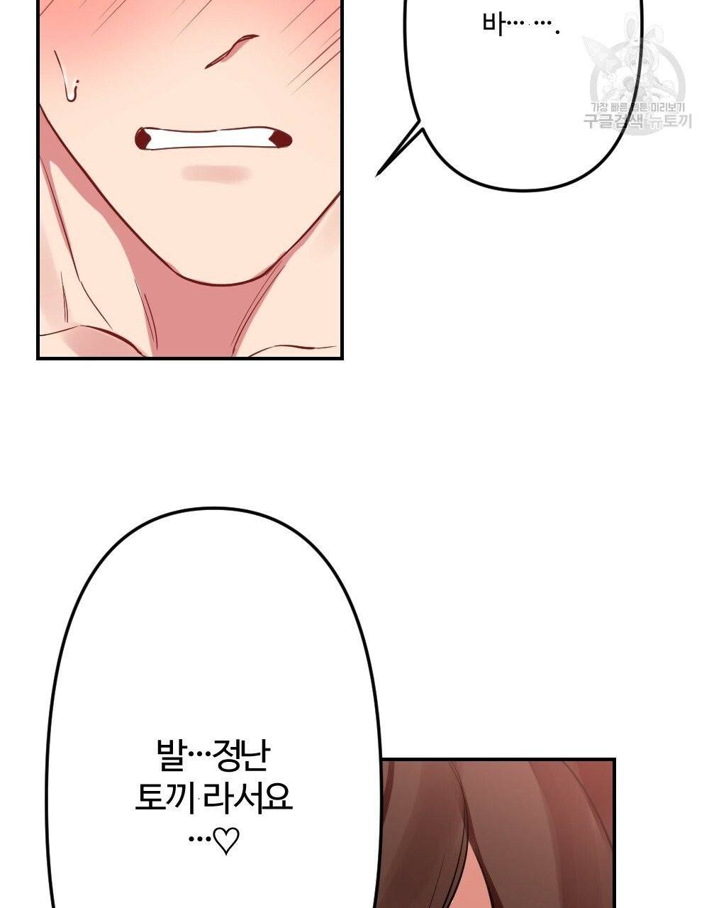 월간 가슴 브라나라 팬티공주 토끼 알바생 2화 71