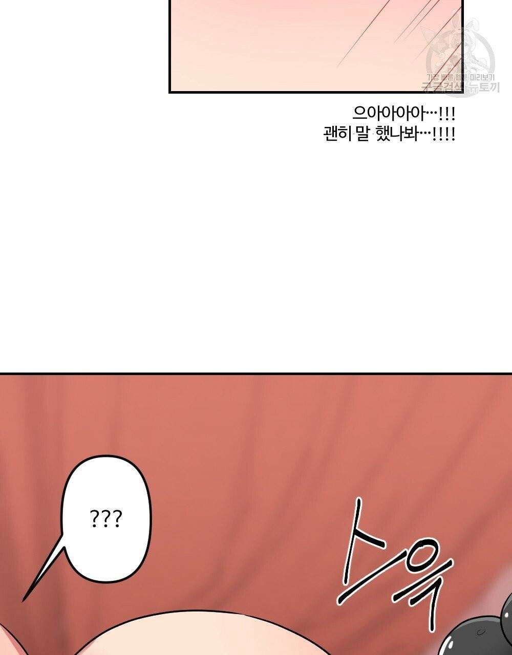 월간 가슴 브라나라 팬티공주 토끼 알바생 2화 77