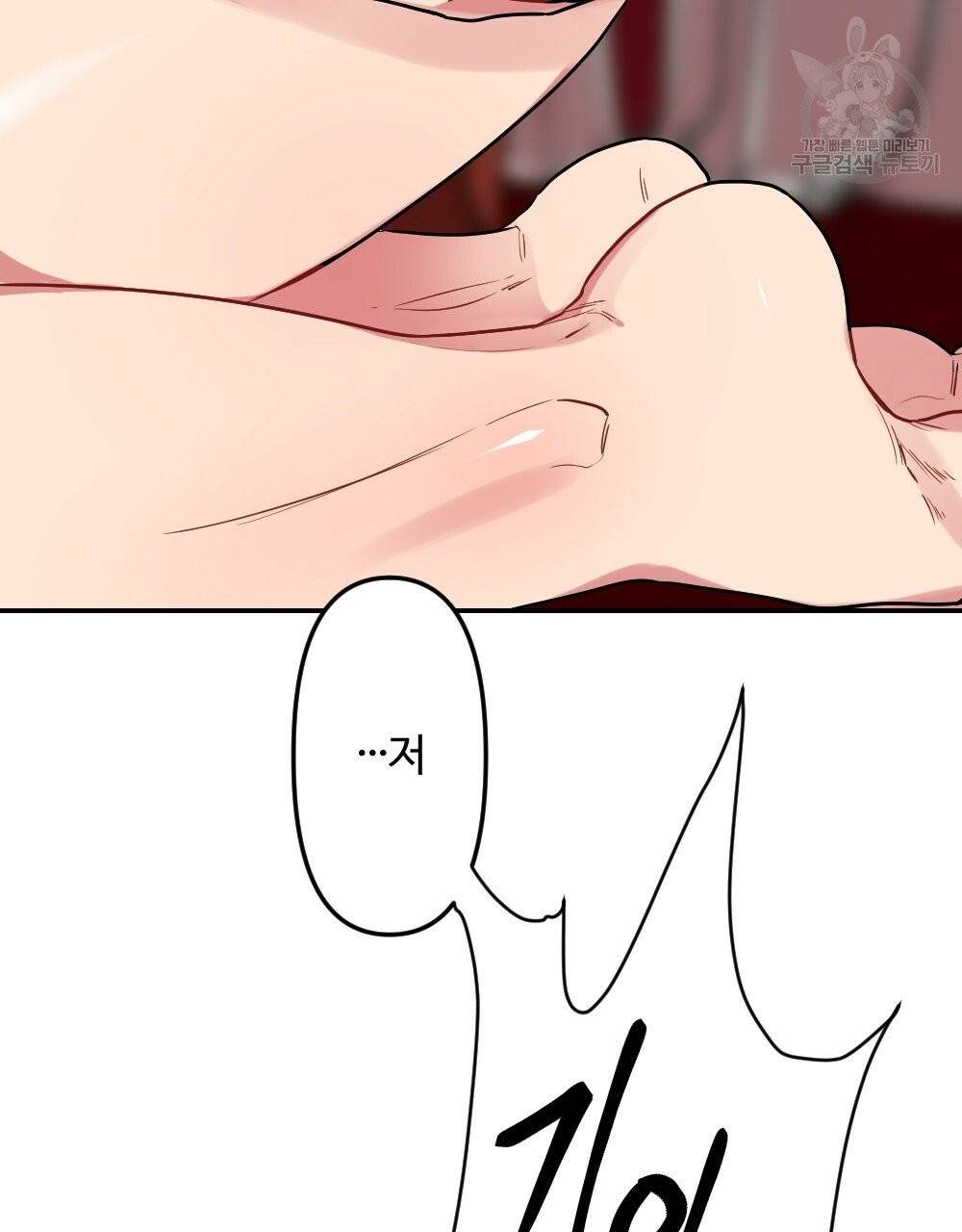 월간 가슴 브라나라 팬티공주 토끼 알바생 2화 79