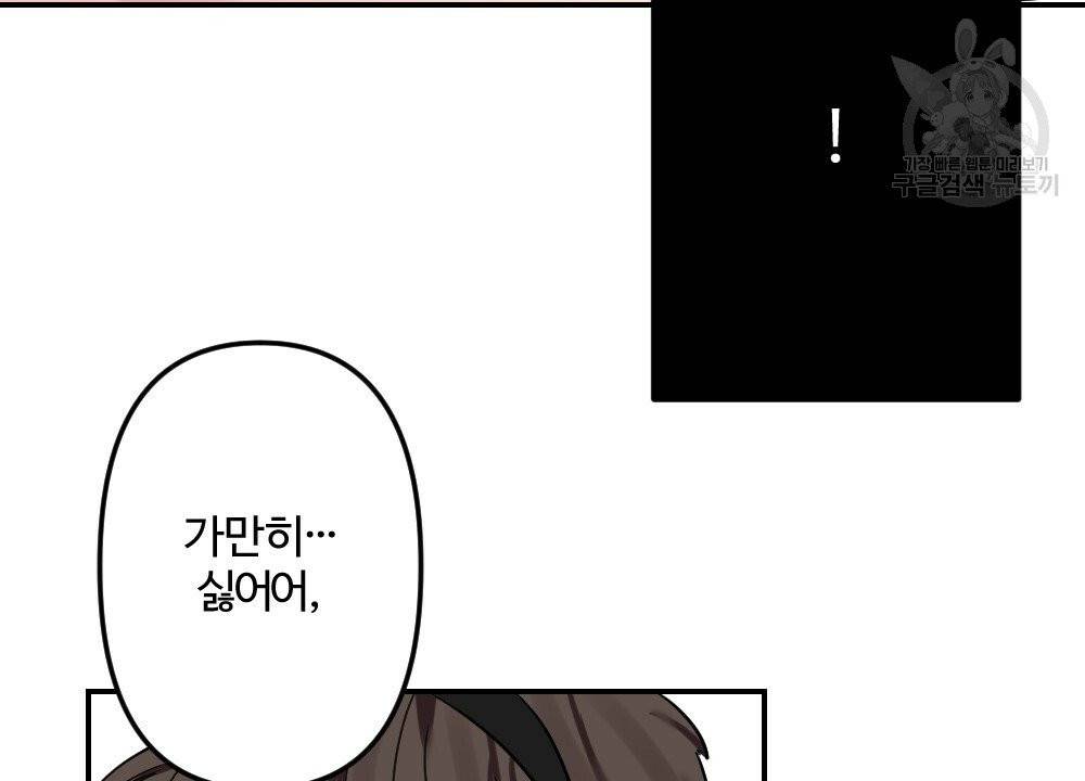 월간 가슴 브라나라 팬티공주 토끼 알바생 2화 92