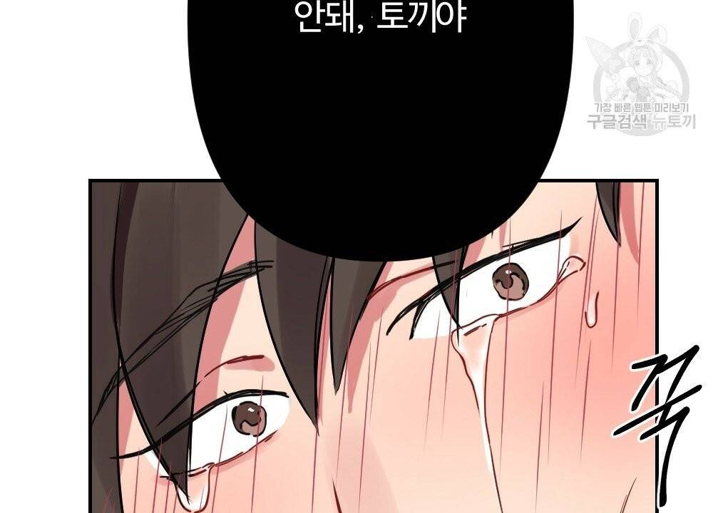 월간 가슴 브라나라 팬티공주 토끼 알바생 2화 94
