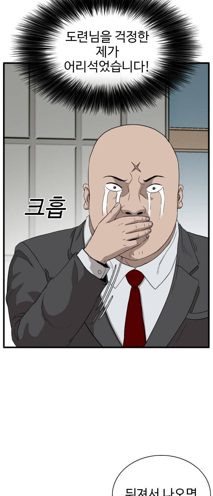 나쁜사람 6화 4