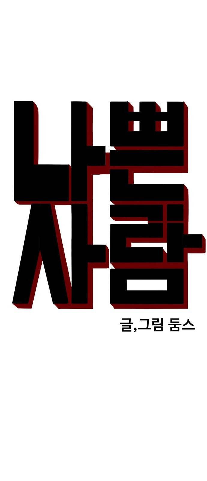나쁜사람 6화 16