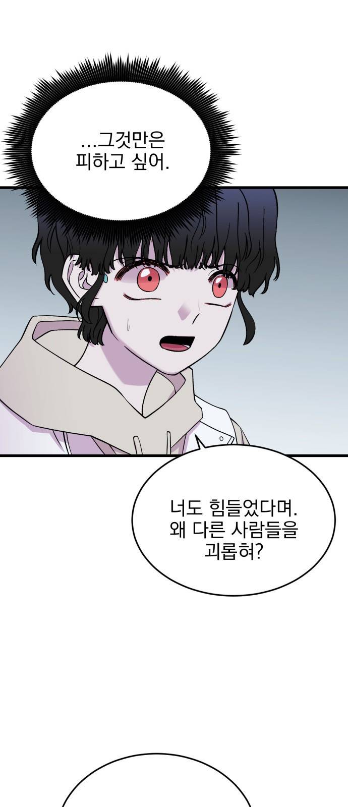 오른눈이 보는 세계 9화 7
