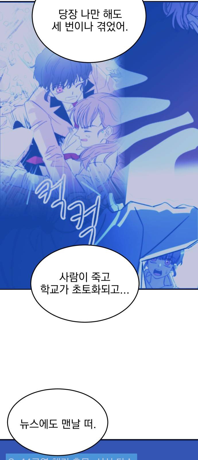 오른눈이 보는 세계 9화 8