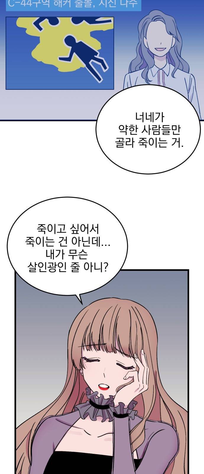 오른눈이 보는 세계 9화 9