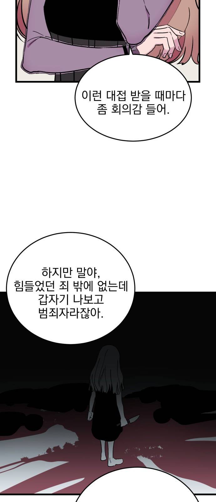 오른눈이 보는 세계 9화 10