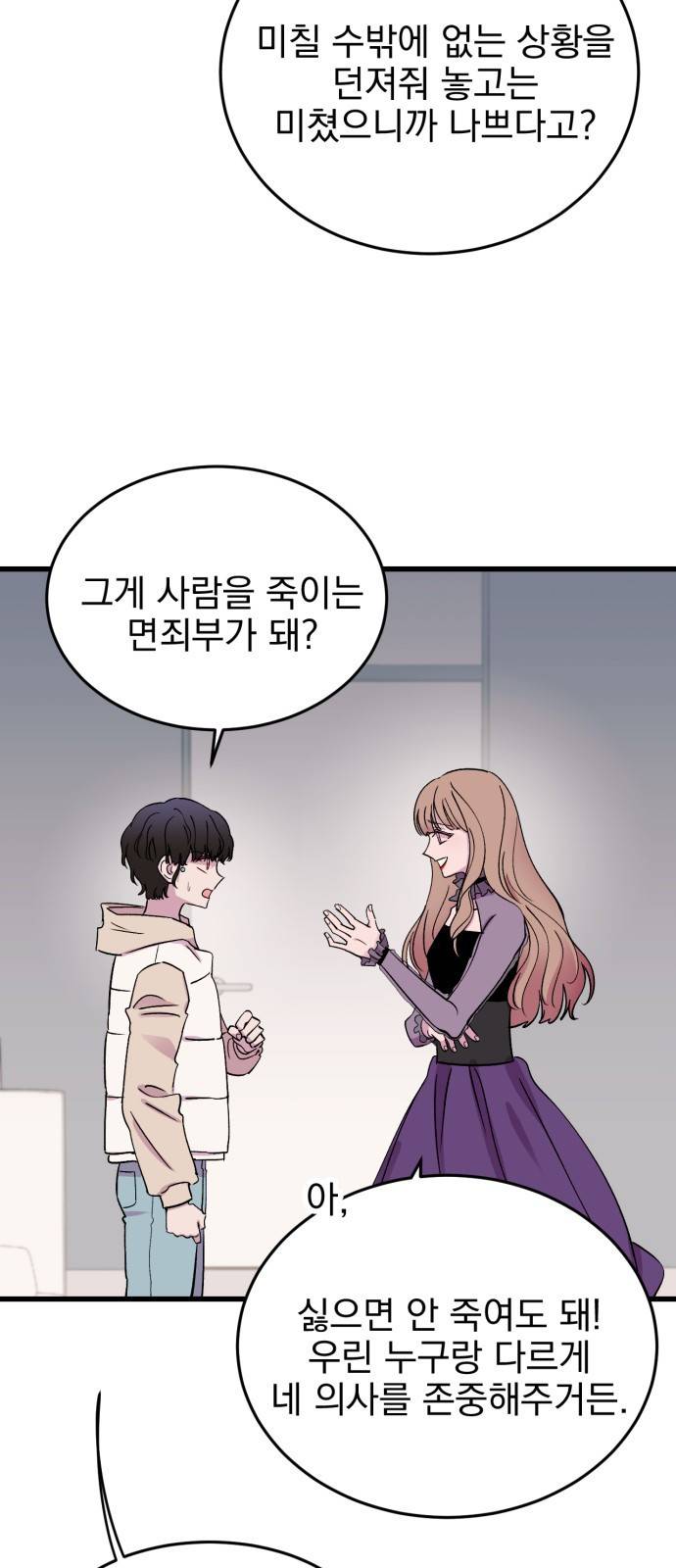 오른눈이 보는 세계 9화 11