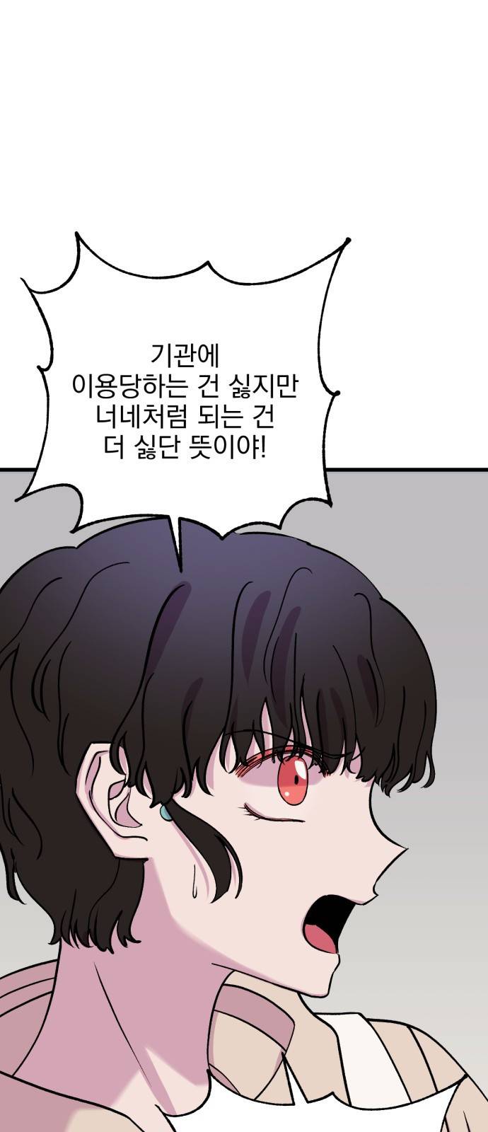 오른눈이 보는 세계 9화 14