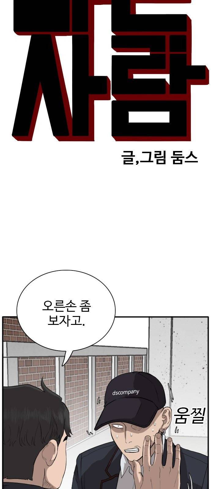 나쁜사람 17화 3