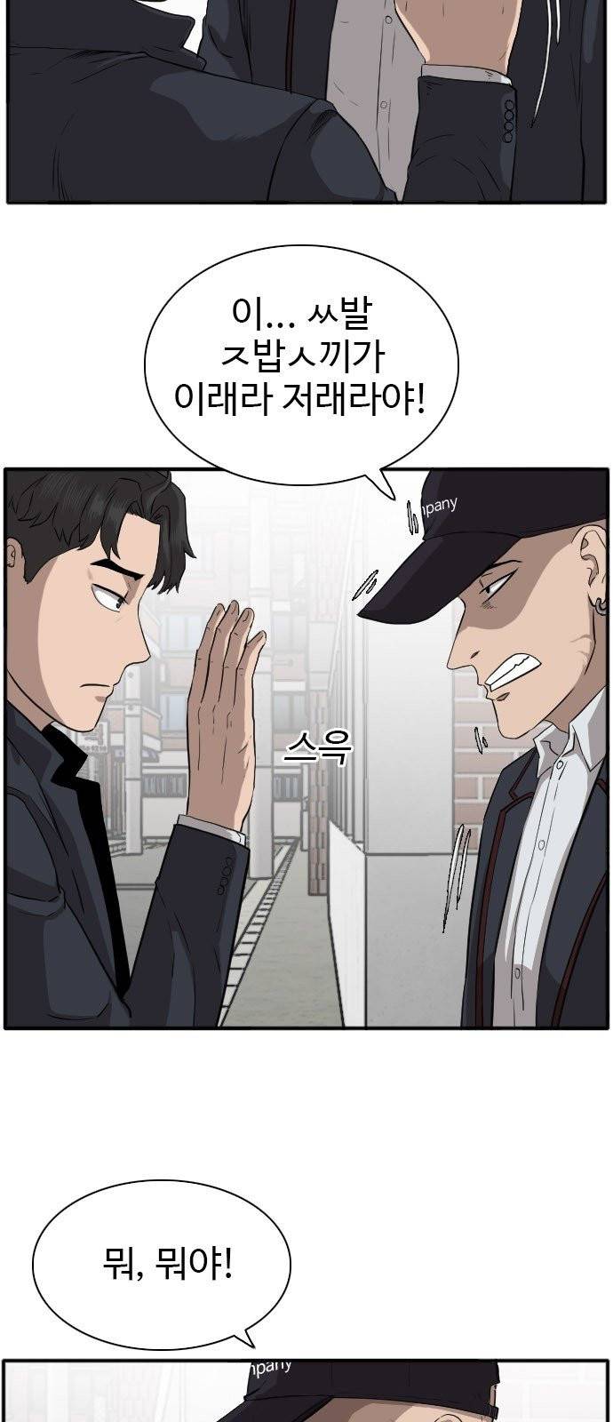 나쁜사람 17화 4