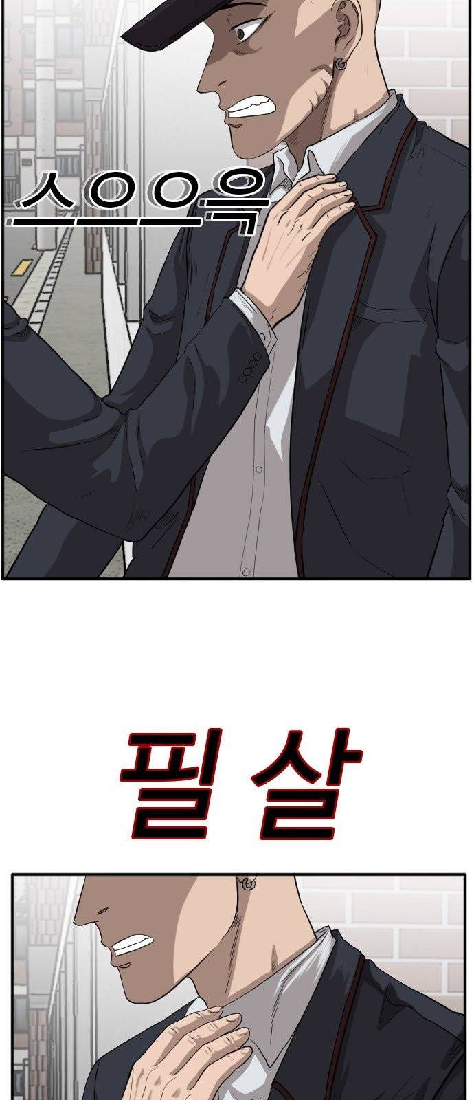 나쁜사람 17화 5