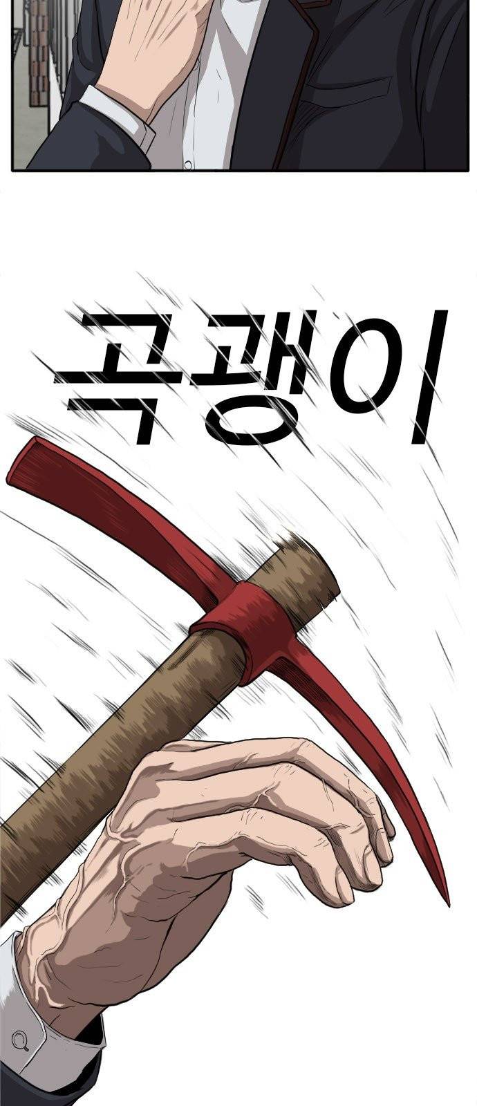 나쁜사람 17화 6