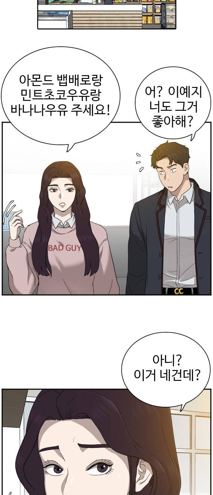 나쁜사람 22화 4
