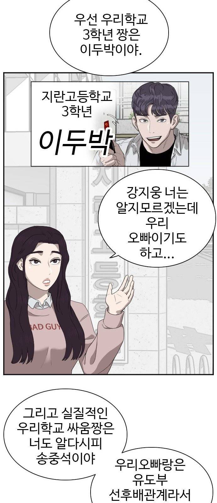 나쁜사람 22화 10