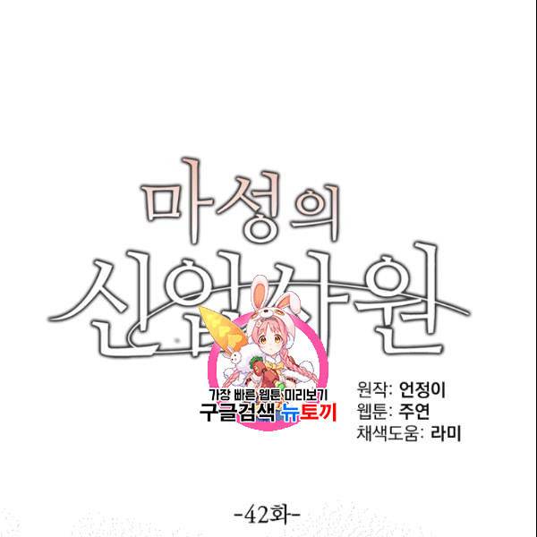 마성의 신입사원 42화 1