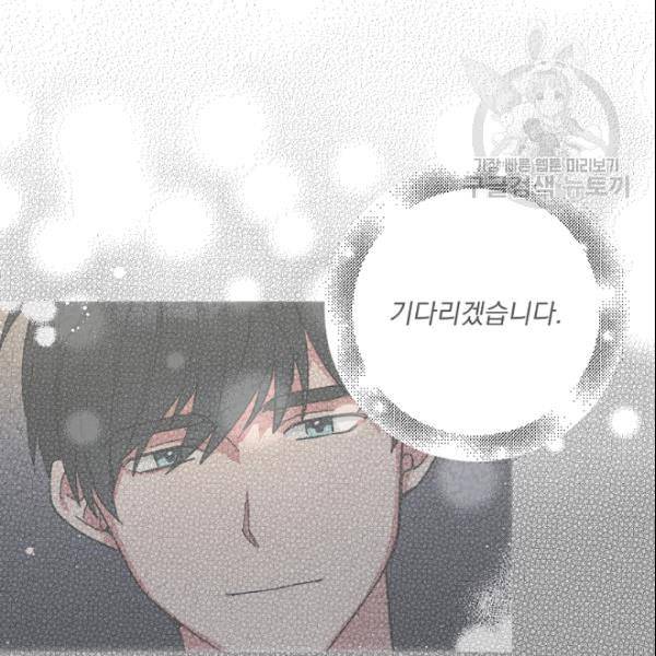마성의 신입사원 42화 2