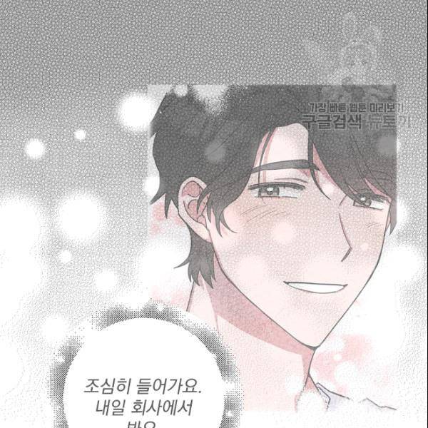 마성의 신입사원 42화 3