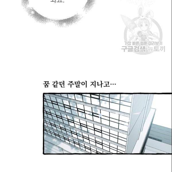 마성의 신입사원 42화 4