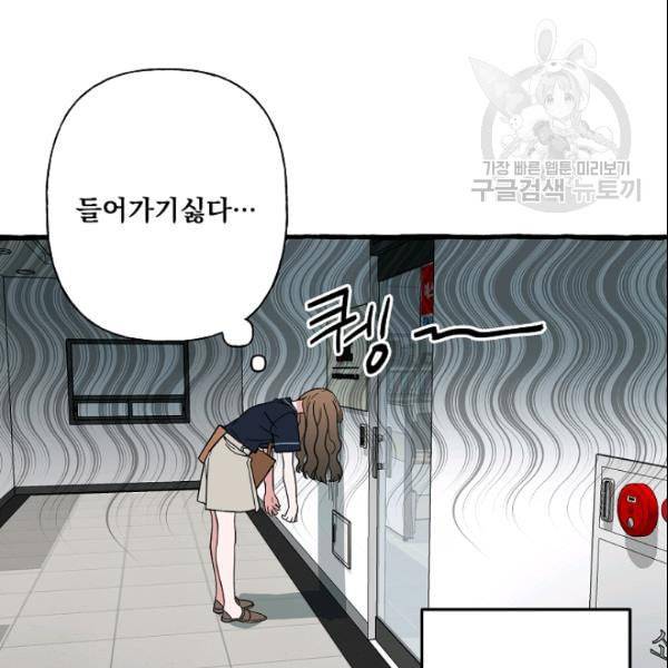 마성의 신입사원 42화 5