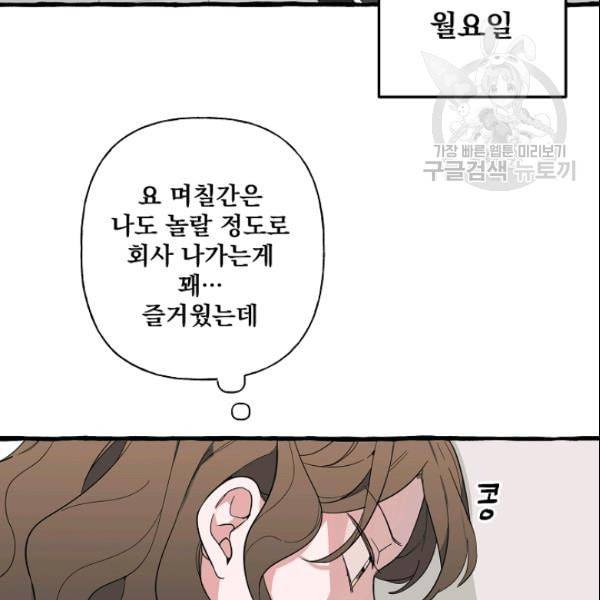 마성의 신입사원 42화 6