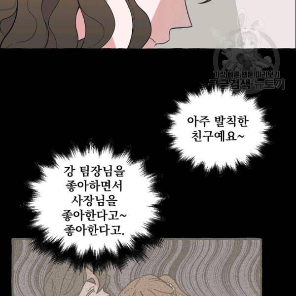 마성의 신입사원 42화 7
