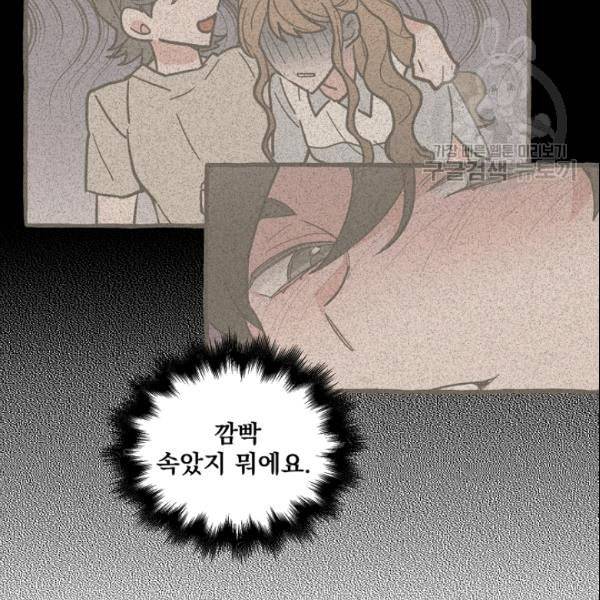 마성의 신입사원 42화 8
