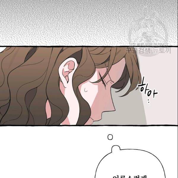 마성의 신입사원 42화 9