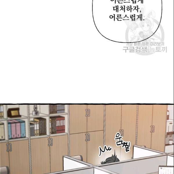 마성의 신입사원 42화 10