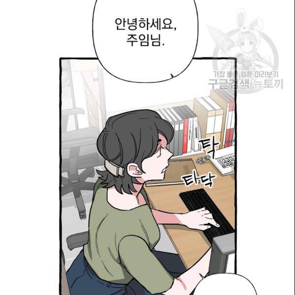 마성의 신입사원 42화 12