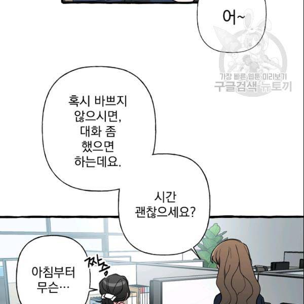 마성의 신입사원 42화 13