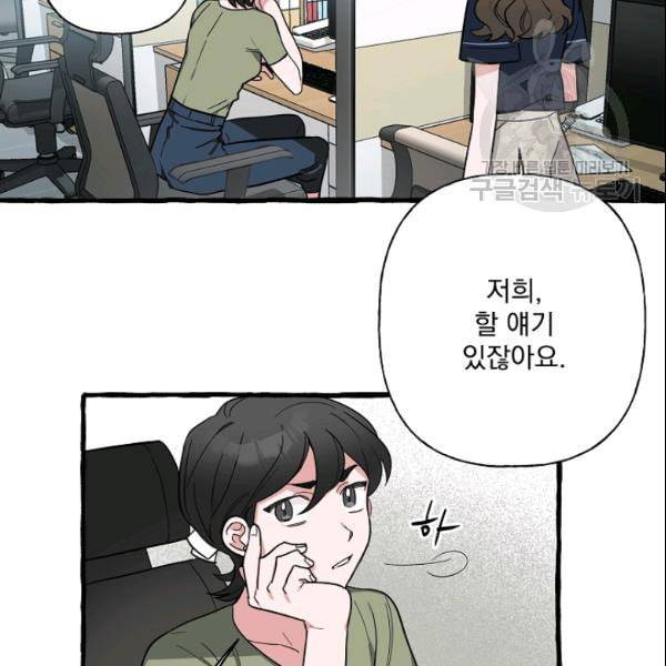 마성의 신입사원 42화 14