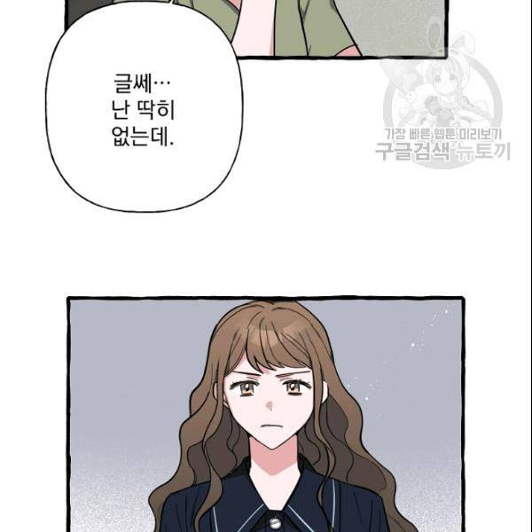 마성의 신입사원 42화 15