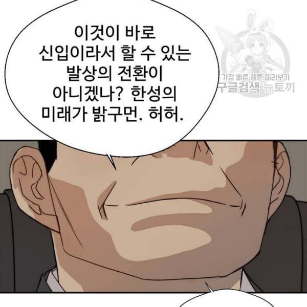 상남자(네이버) 29화 2