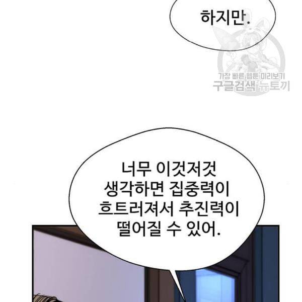 상남자(네이버) 29화 3