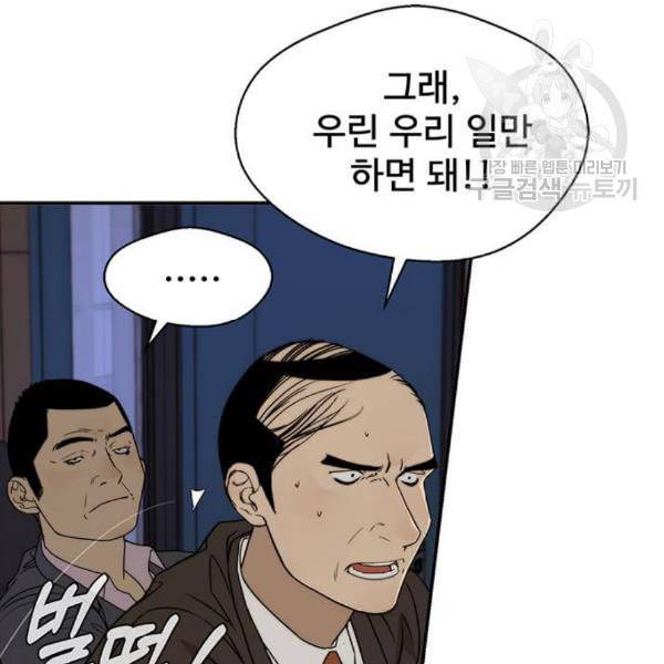 상남자(네이버) 29화 5