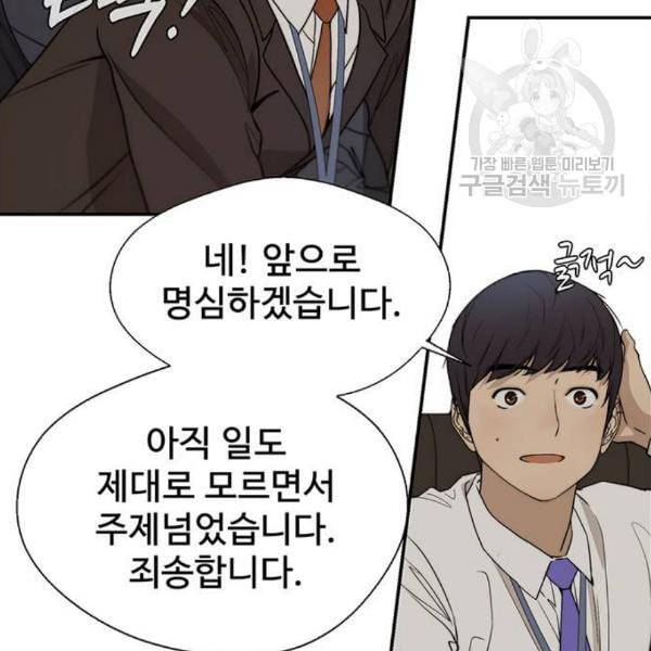 상남자(네이버) 29화 6