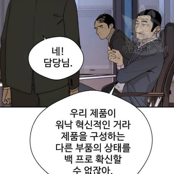 상남자(네이버) 29화 10