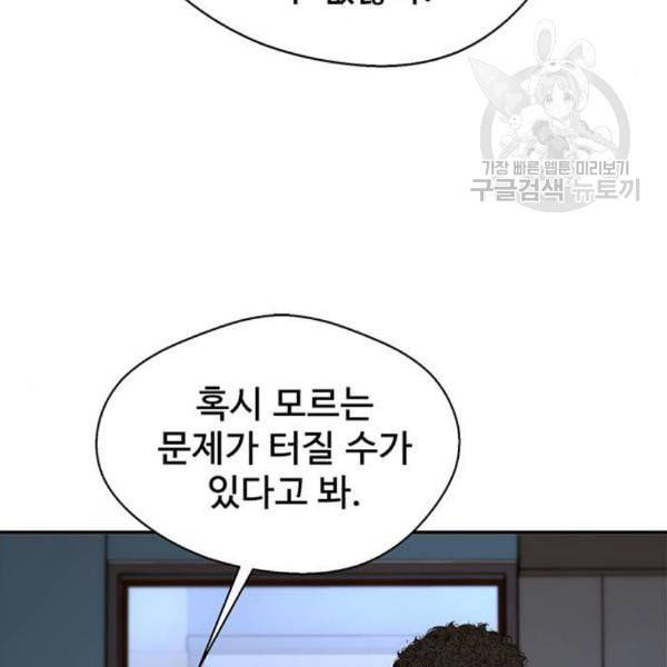 상남자(네이버) 29화 11