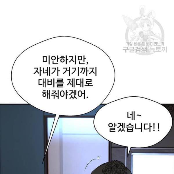 상남자(네이버) 29화 13