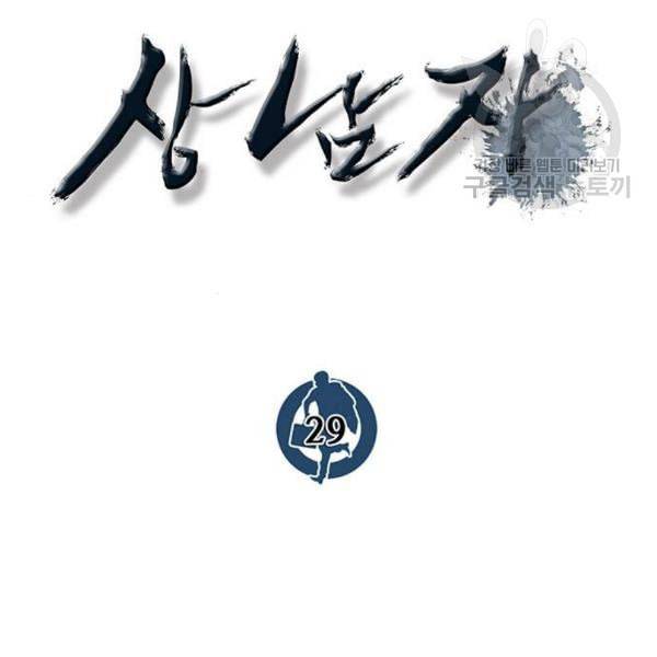 상남자(네이버) 29화 23