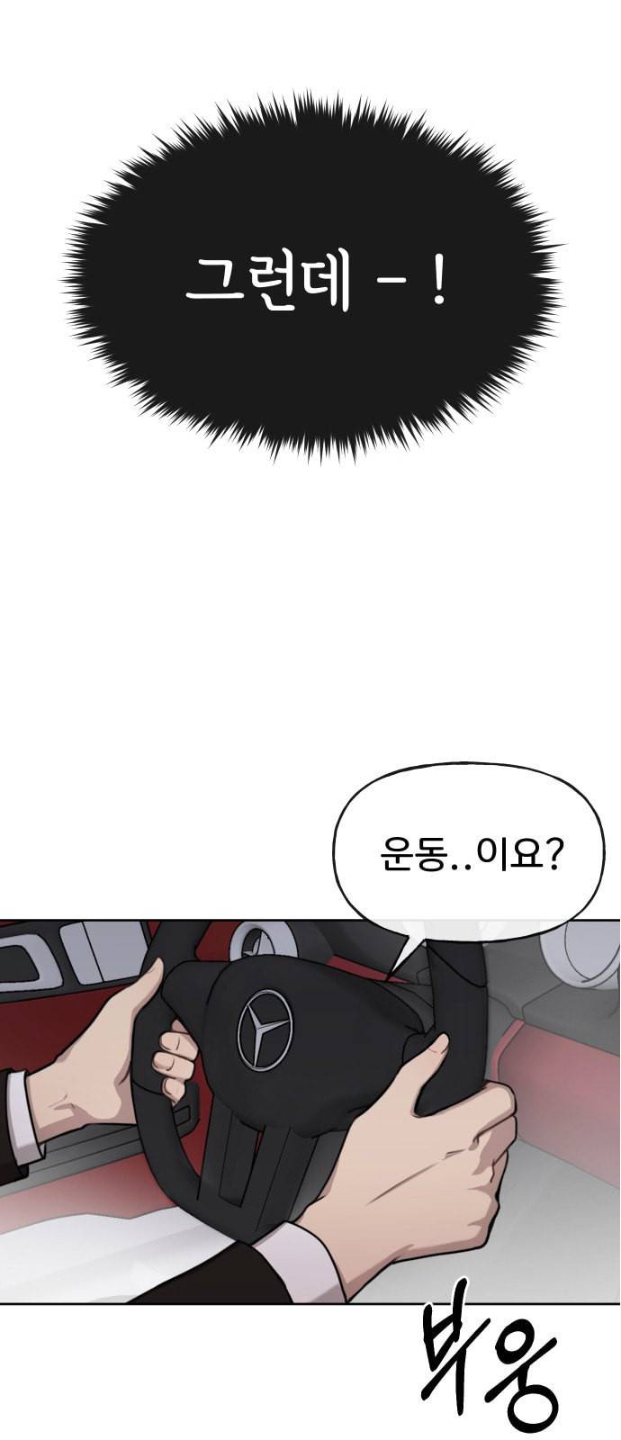 힙한남자 2화 3