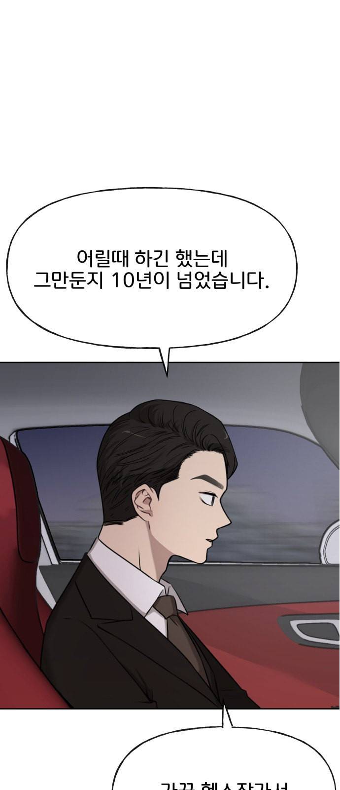 힙한남자 2화 4