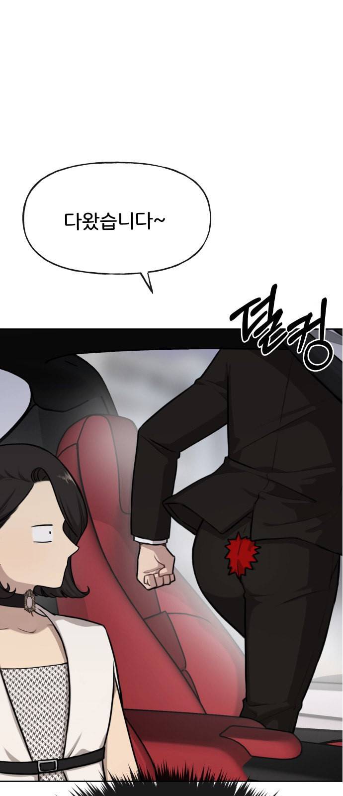 힙한남자 2화 6