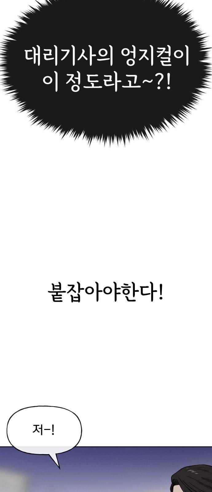 힙한남자 2화 7