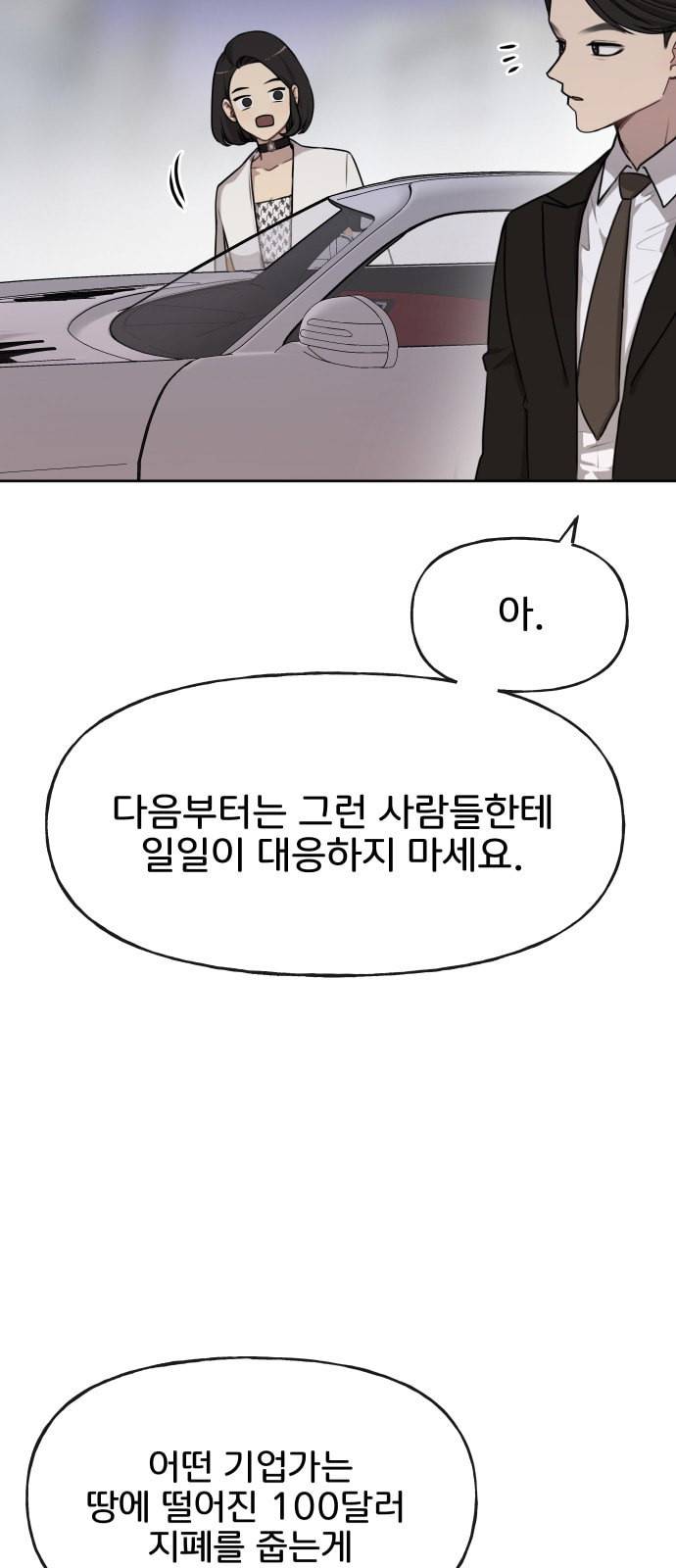 힙한남자 2화 8
