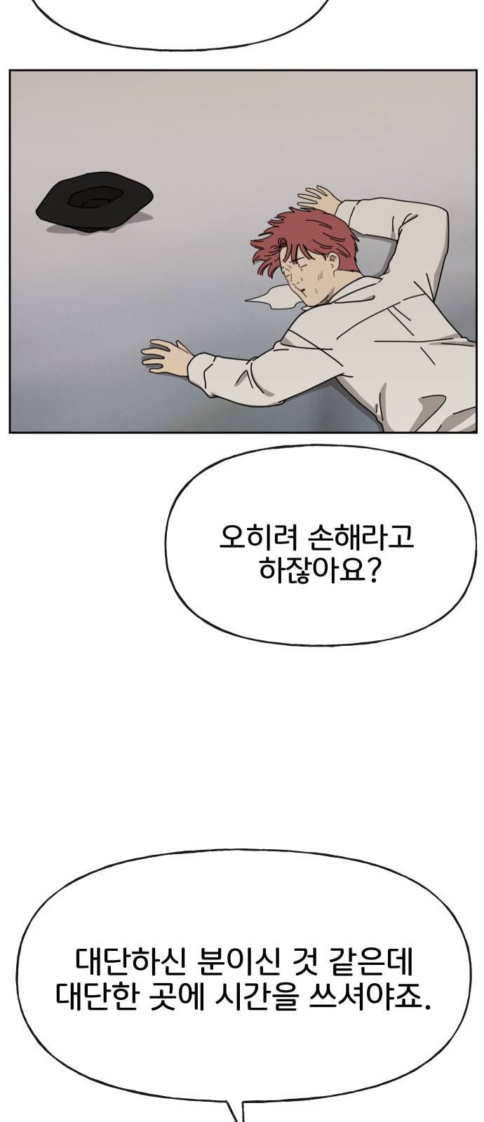 힙한남자 2화 9